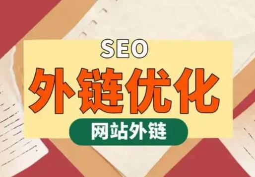 临邑seo优化可以发布外链的网站资源平台